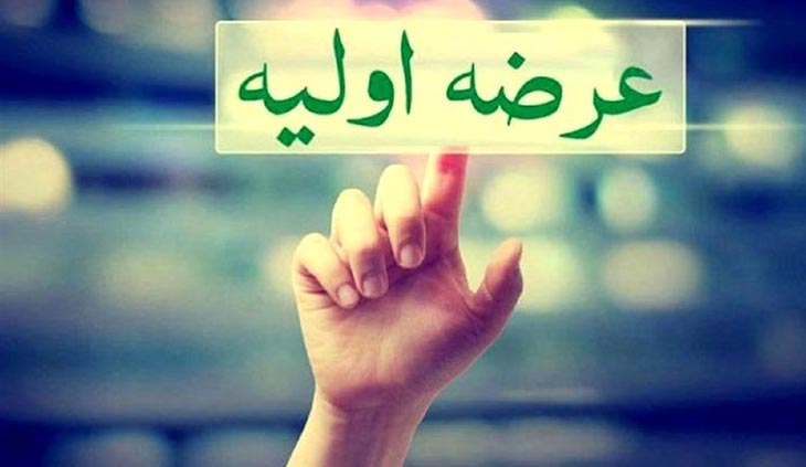 عرضه اولیه