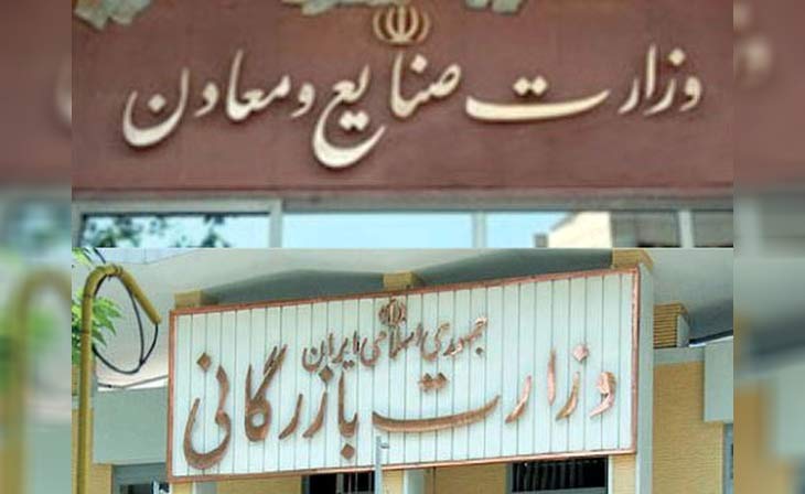 وزارت بازرگانی