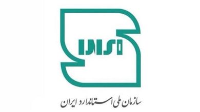 نشان ملی استاندارد ایران