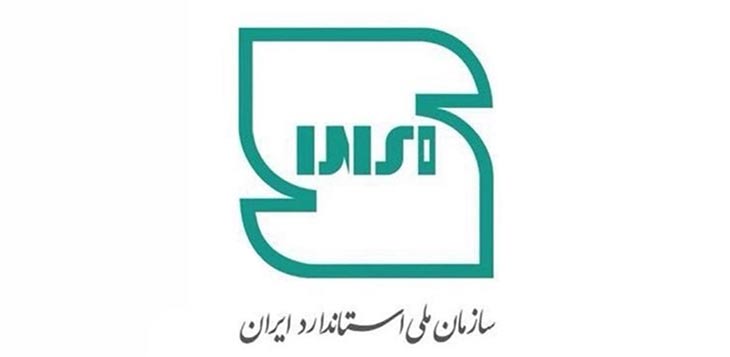 نشان ملی استاندارد ایران
