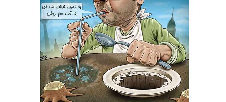 رانت زمین خواری