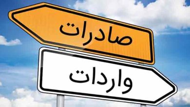صادرات واردات