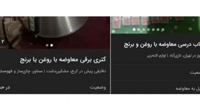 تعویض لوازم شخصی با غذا در سایت دیوار