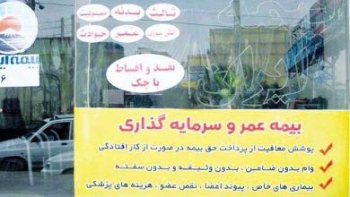 بیمه عمر