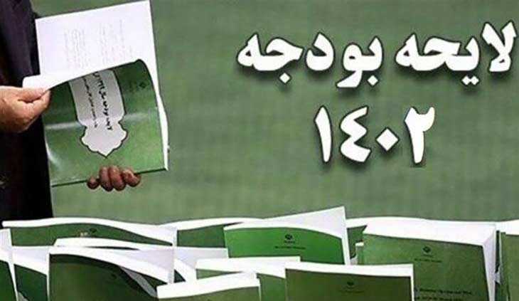 لایحه بودجه 1402