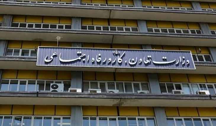 وزارت کار