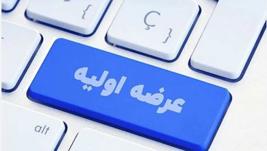 عرضه اولیه