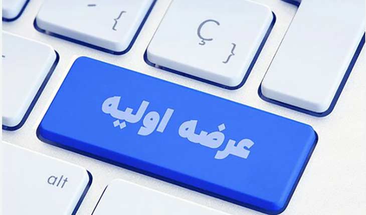 عرضه اولیه