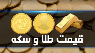 قیمت سکه و طلا