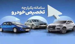 مرحله دوم فروش محصولات ایران خودرو چه زمانی است؟